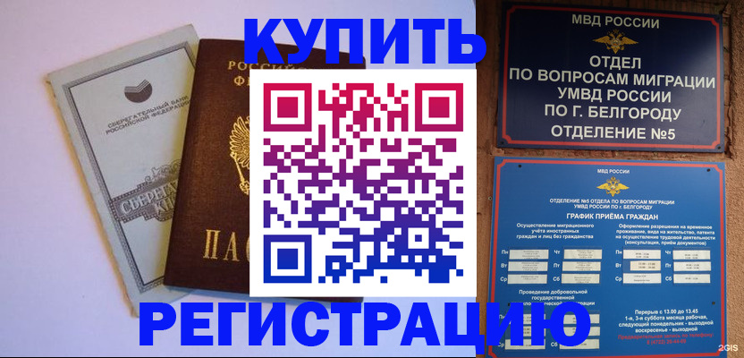временная прописка в Коломне
