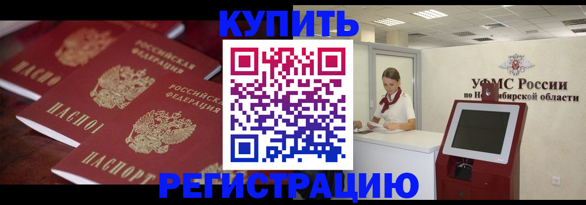 прописка для работы в Коломне