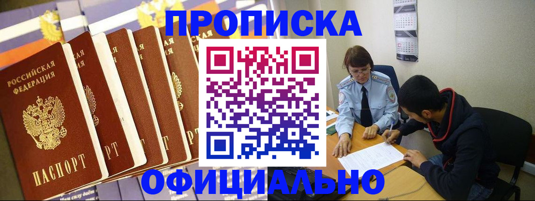 прописка 2025 в Коломне